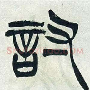討