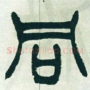 同