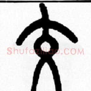 交