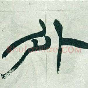 外