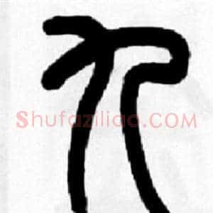 九