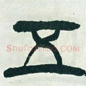 五