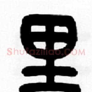 里