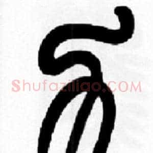 力