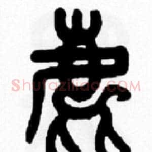 鹿