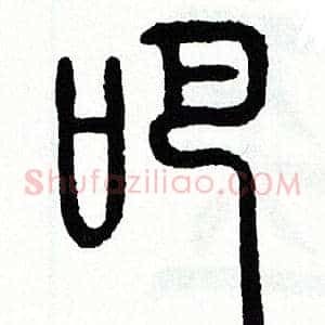 吧