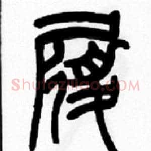 履