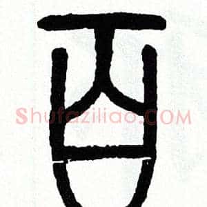 百