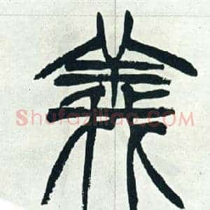 義