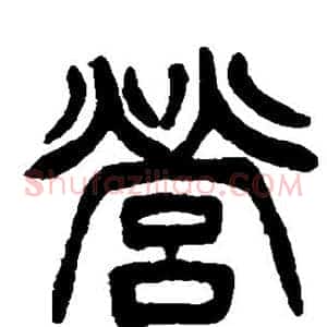 营