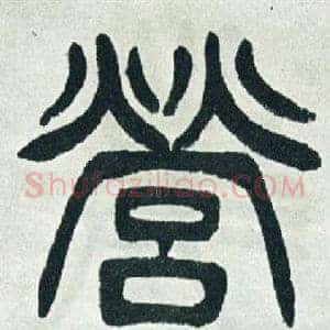 營