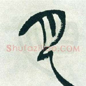 月