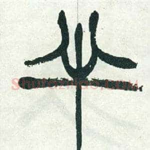 半