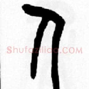 人