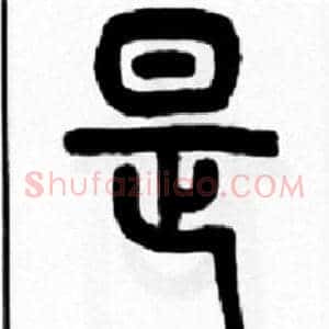 是