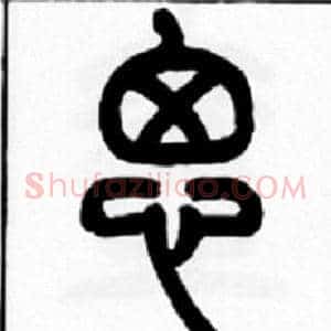 思