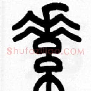 素