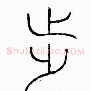 步