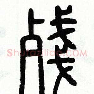 残