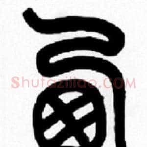 西