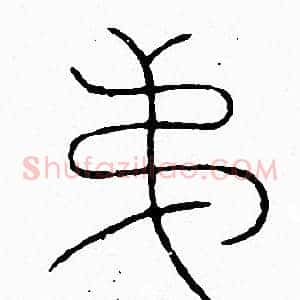 弟