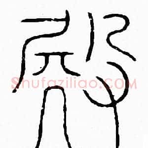 殿
