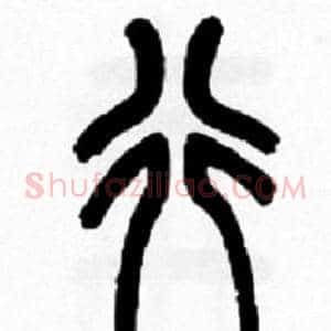 行
