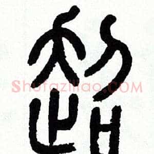 超