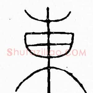東