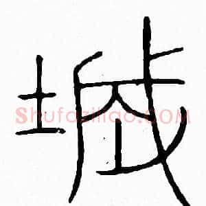 城