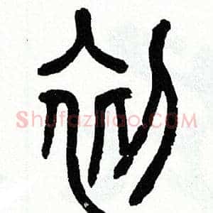 初