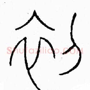 初