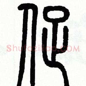 促