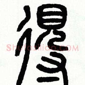 得