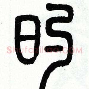 的