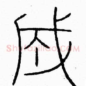 成