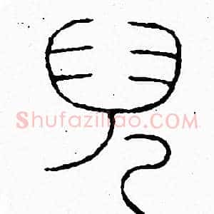 兒