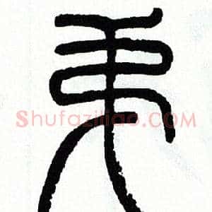 弟