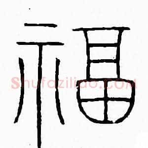 福
