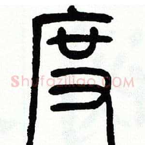 度