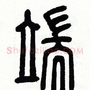 端