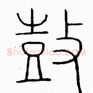 鼓