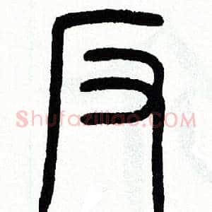 反