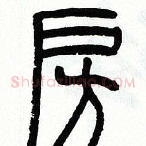 房