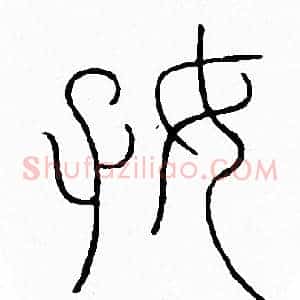 好
