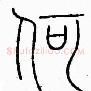 何