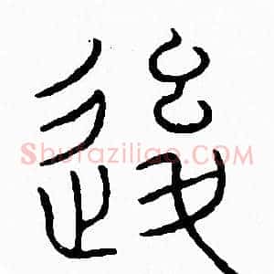 後