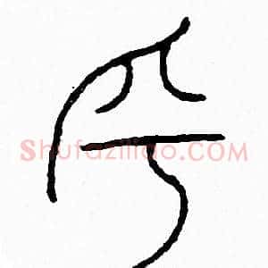 乎