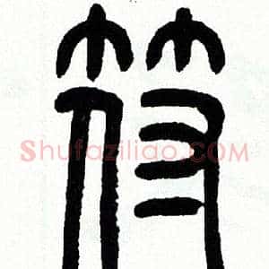 符