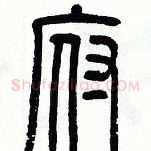 府